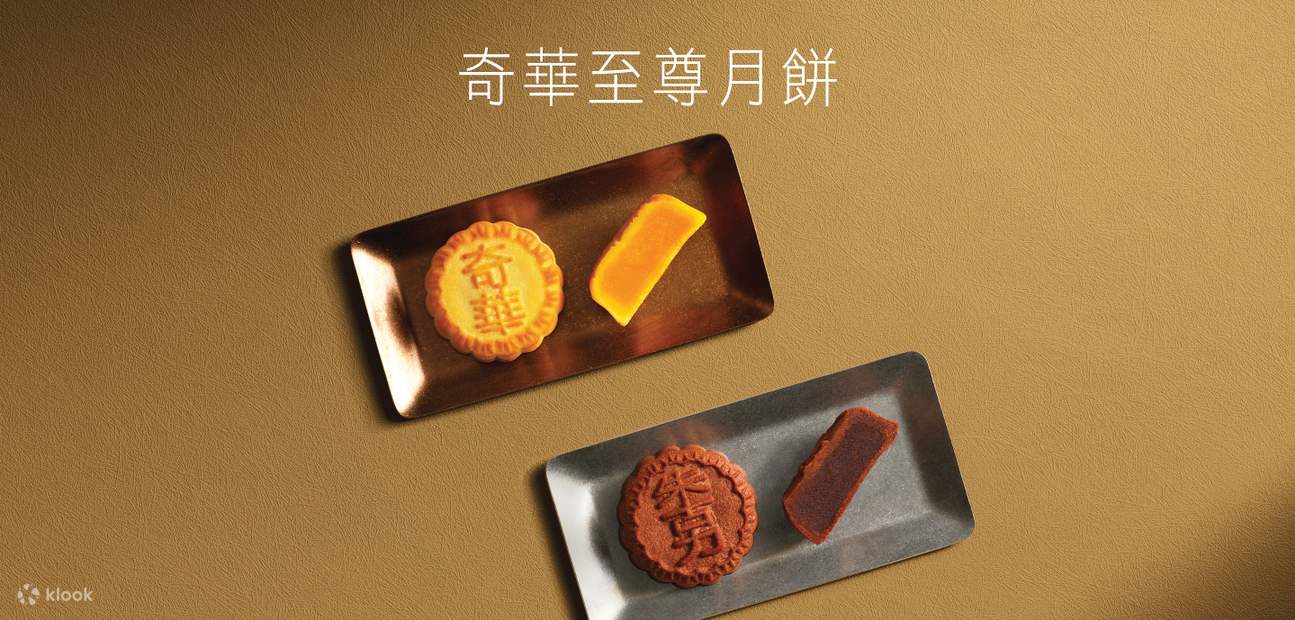 기화병가 프리미엄 월병 | 9월 1일-9월 30일 지정 지점에서 수령 | 2025년 월병 프로모션